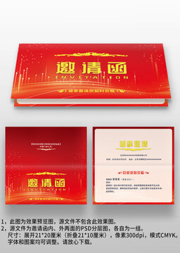 红色科技感公司年会晚会商务活动邀请函请柬