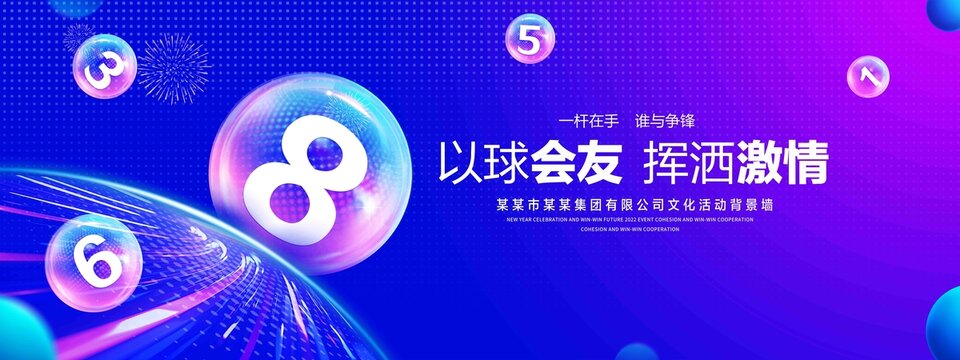 创意台球海报