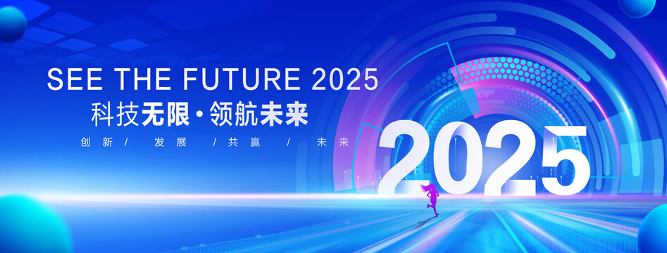 2025年会背景