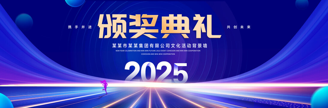 2025颁奖典礼