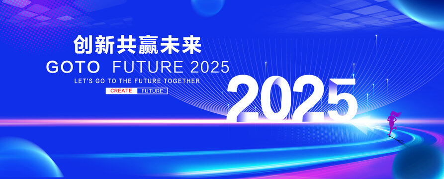 2025年会