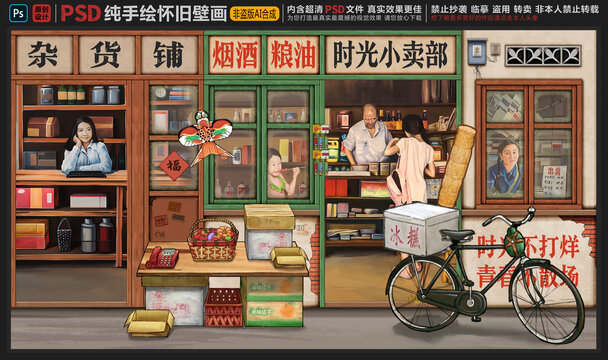 童年怀旧复古壁画