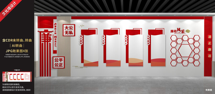 廉政文化墙