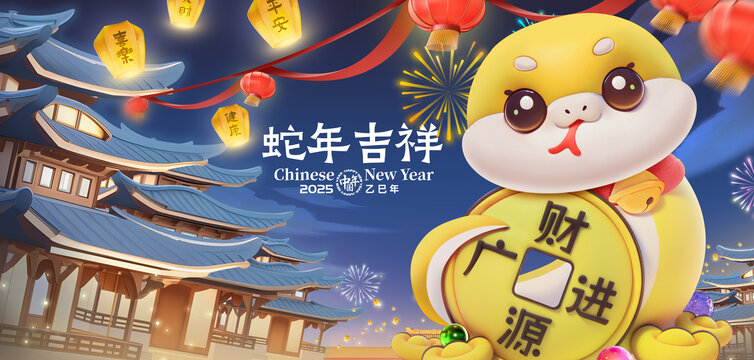 蛇年新年海报