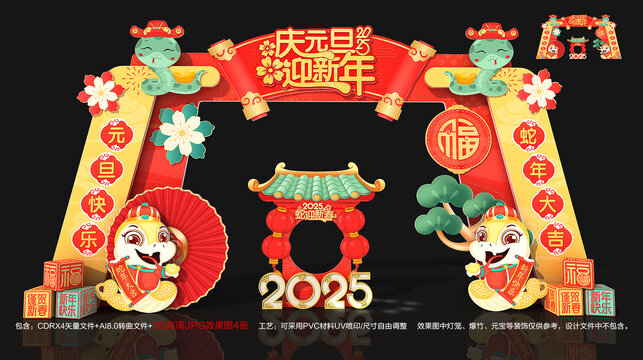 2025元旦拱门