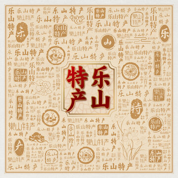 乐山特产
