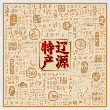 辽源特产