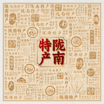 陇南特产