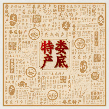 娄底特产