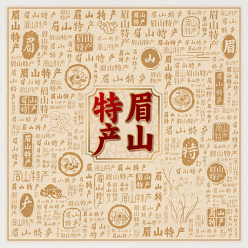 眉山特产