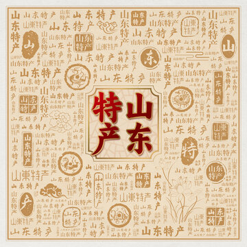 山东特产