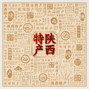 陕西特产