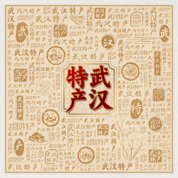 武汉特产