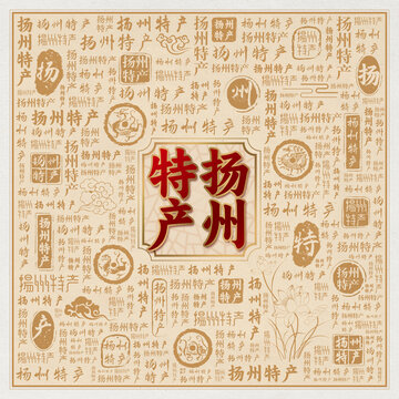 扬州特产