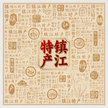 镇江特产