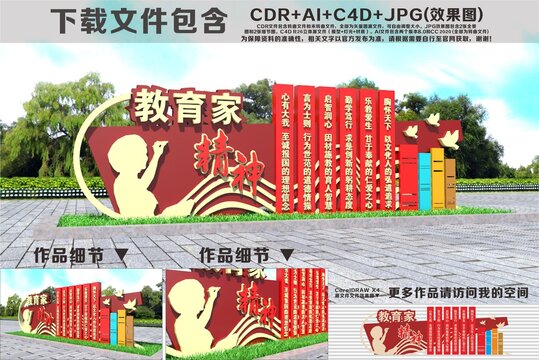 教育家精神雕塑
