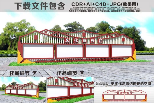 社区文化宣传栏造型