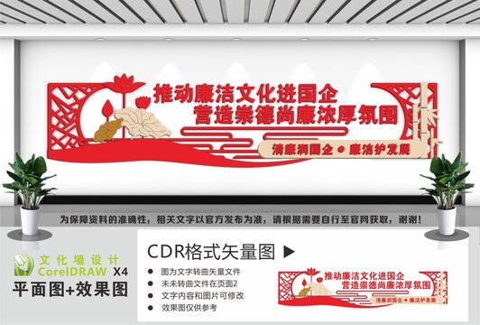 廉洁文化进国企