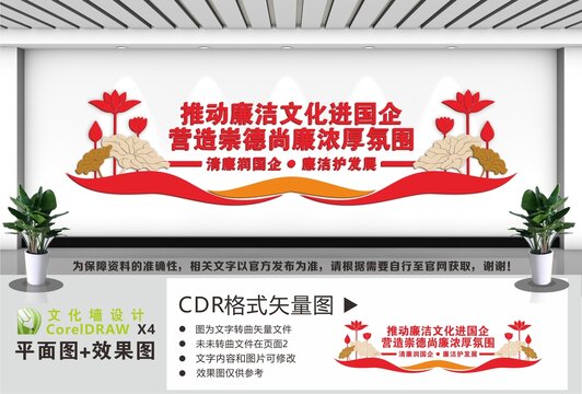 廉洁文化进国企文化墙