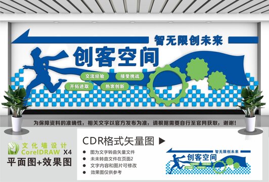 创客空间背景墙