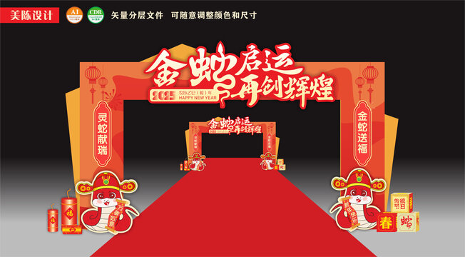 企业年会大门迎春美陈