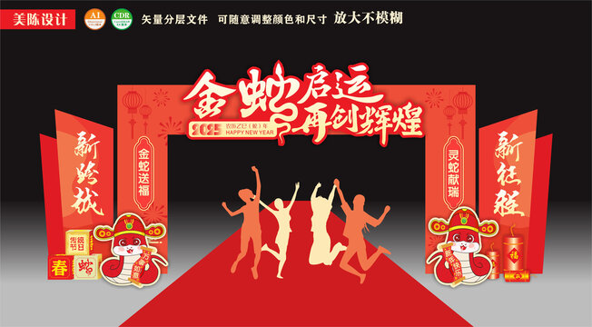 企业迎春蛇年年会大门