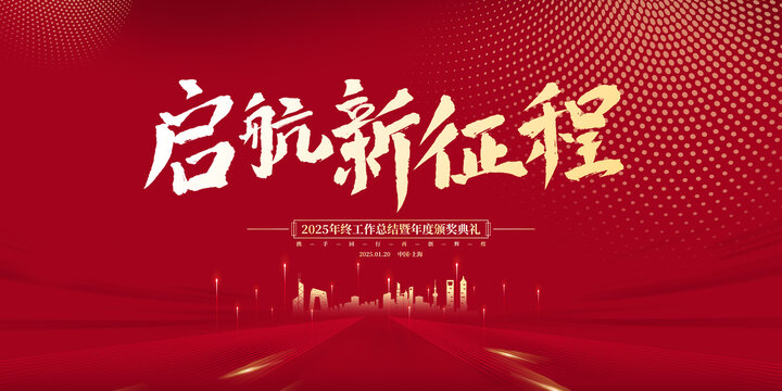 企业IT互联网会议科技横版海报