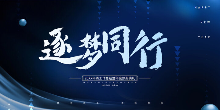 企业IT互联网会议科技横版海报