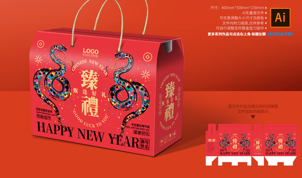 年货礼盒