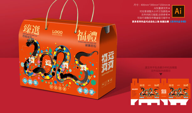 新年礼盒
