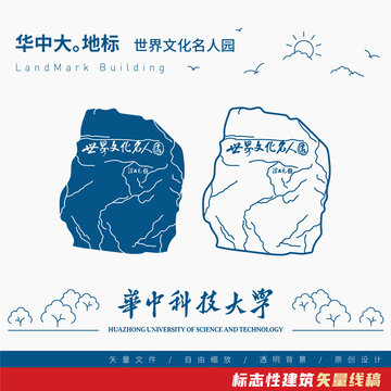 华中科技大学世界文化名人园石雕