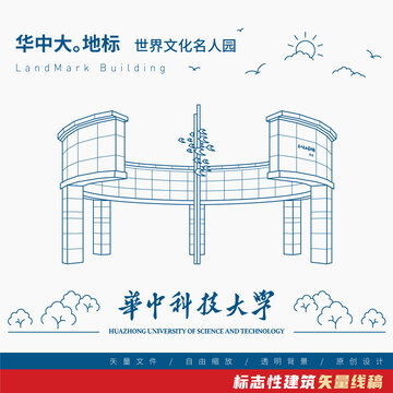 华中科技大学世界文化名人园广场