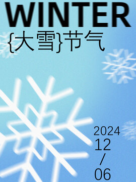 大雪节气简约弥散海报