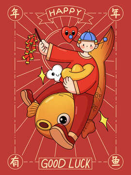 喜庆新年插画年年有鱼