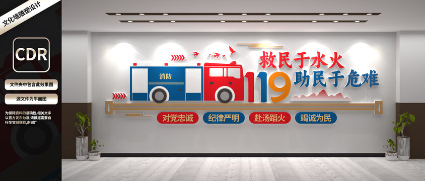 消防文化墙