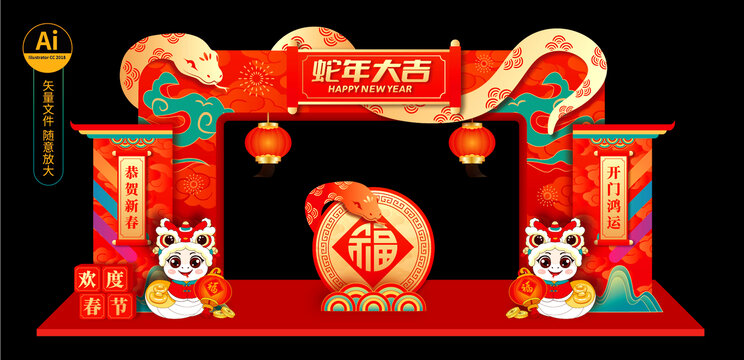 蛇年门头