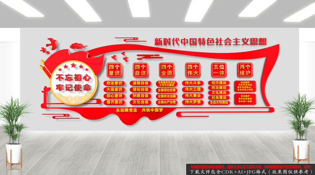 新时代社会主义思想