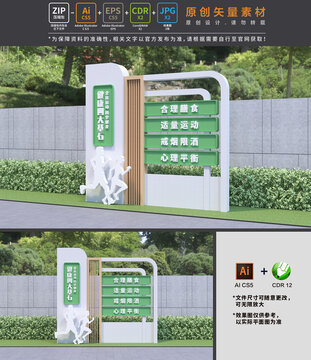 健康雕塑