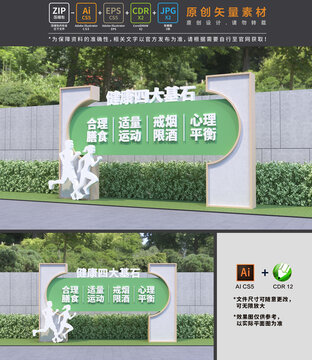 健康运动户外小品