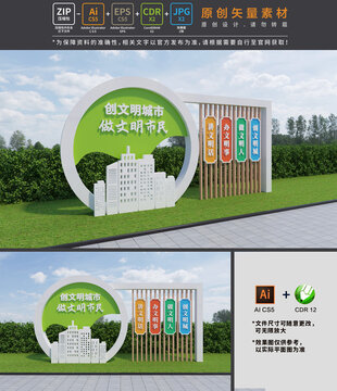 创文明城市景观雕塑