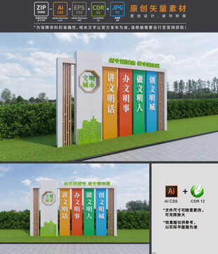 创文明城市景观设计