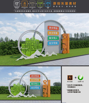 创建文明城市景观