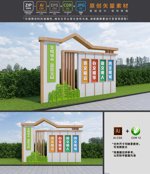 文明城市创建景观小品