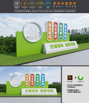 创文明城市景观雕塑