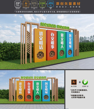 城市文明创建雕塑
