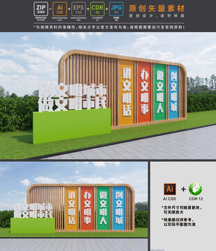 文明城市雕塑景观
