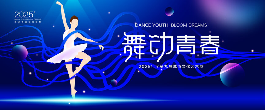 舞蹈海报