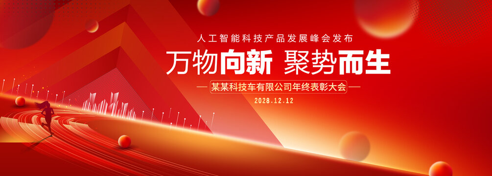 红色科技主视觉KV