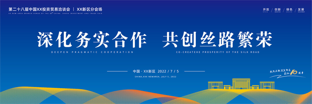 洽谈会主画面