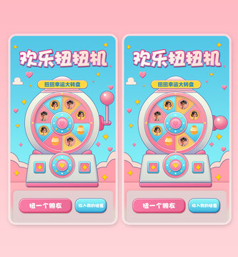 扭蛋机卡通转盘游戏转盘UI
